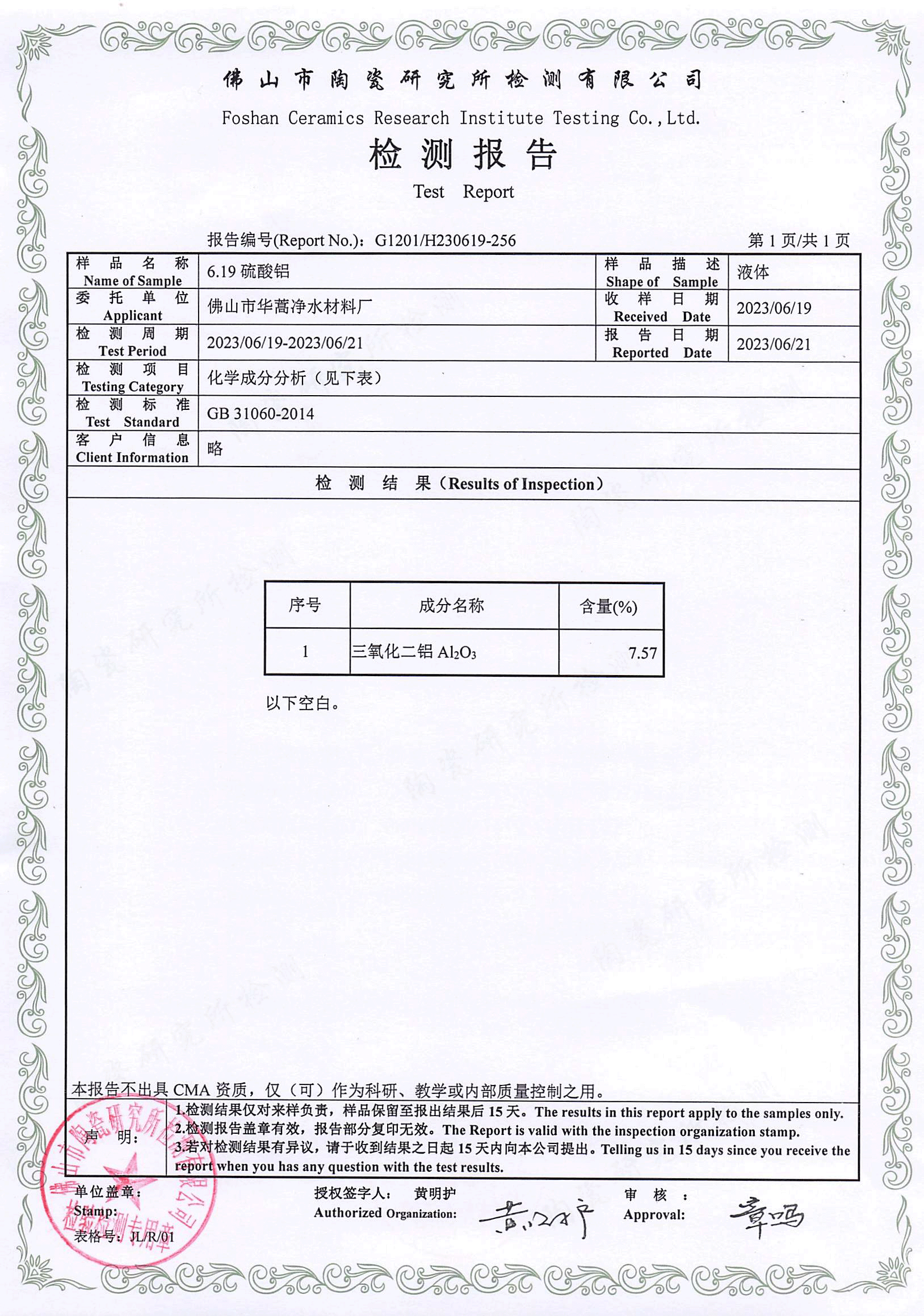 硫酸鋁