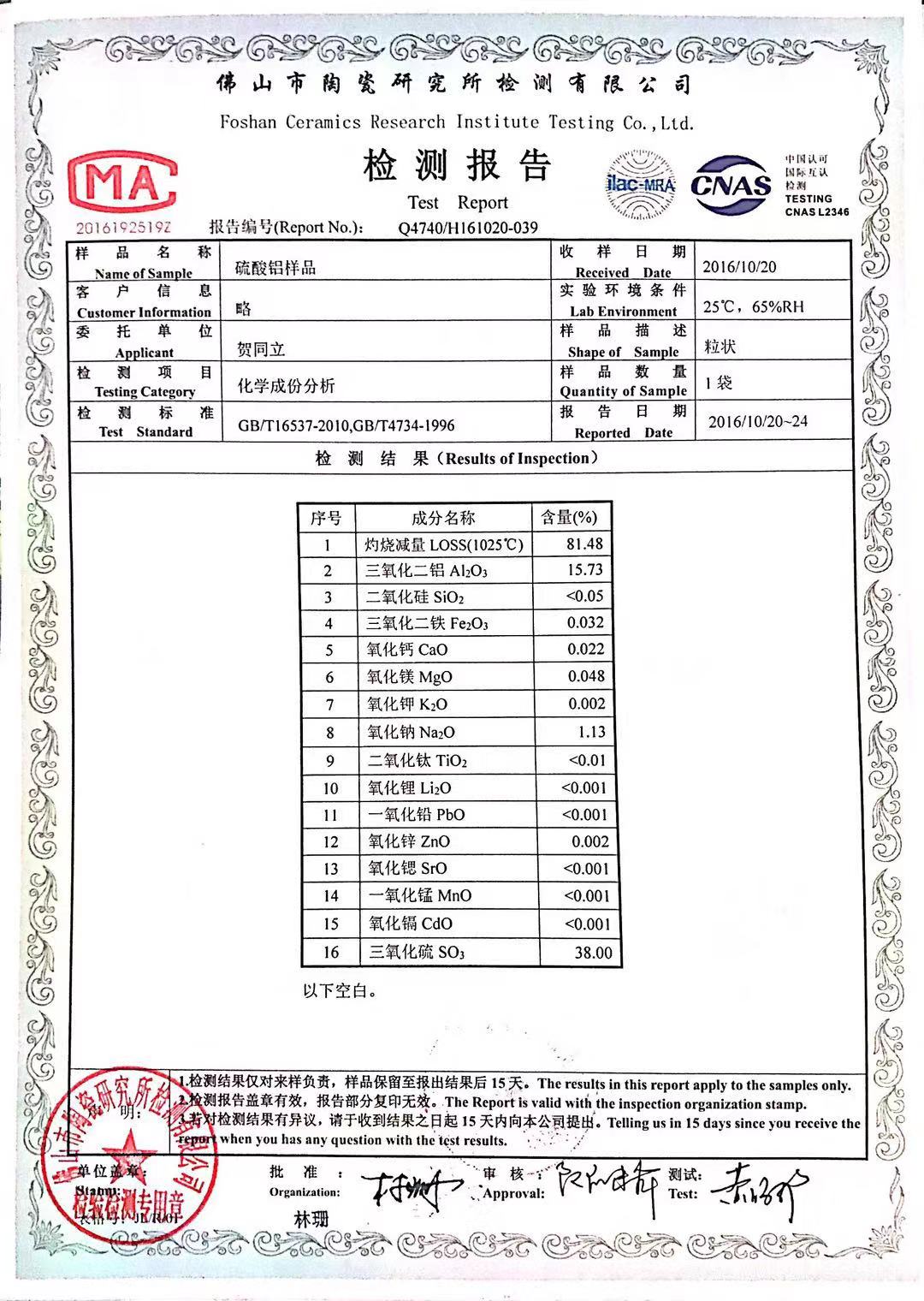 硫酸鋁樣品