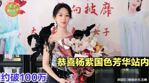國色芳華是一部古裝電視劇，楊紫作為主演，她的演技備受關(guān)注。至于哭戲零幀起手，這個表達可能是在形容她在某些哭戲場景中的演技，意指她能夠迅速進入角色，情感表達非常到位。，請注意，零幀在這里并非指實際的時間概念，而是用來形容動作的迅速和流暢。不過，具體的表演細節(jié)和評價，可能需要基于具體的劇情和表演片段來進行更深入的探討。，如果您對楊紫在國色芳華中的表演有具體的問題或想了解更多，建議您查找相關(guān)的劇情介紹、演員訪談或?qū)I(yè)影評人的評價。