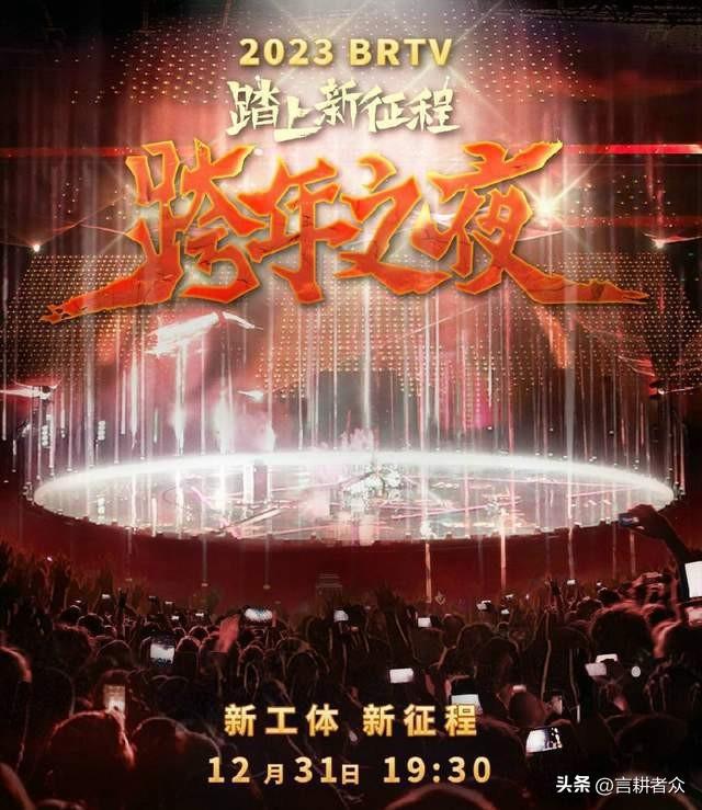 北京衛(wèi)視跨年晚會(huì)確實(shí)是一場(chǎng)盛大的聯(lián)歡會(huì)，集明星表演、精彩節(jié)目、互動(dòng)環(huán)節(jié)等多種元素于一體，為觀眾帶來(lái)了一場(chǎng)視聽(tīng)盛宴。這樣的活動(dòng)旨在慶祝新年的到來(lái)，營(yíng)造節(jié)日氛圍，讓觀眾感受到歡樂(lè)和幸福。如果您想了解更多有關(guān)北京衛(wèi)視跨年晚會(huì)的細(xì)節(jié)和亮點(diǎn)，可以關(guān)注相關(guān)的新聞報(bào)道或在線視頻。