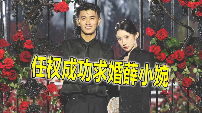 薛小婉和任權(quán)都是網(wǎng)絡(luò)紅人。關(guān)于兩人是否訂婚，我暫時(shí)無法提供確切的消息。，網(wǎng)絡(luò)上的信息繁雜，建議以當(dāng)事人公開的信息為準(zhǔn)。如果有關(guān)于兩人訂婚的官方消息，他們會(huì)在各大社交媒體平臺(tái)發(fā)布。建議關(guān)注他們的社交媒體賬號(hào)以獲取最新動(dòng)態(tài)。同時(shí)，也請尊重他們的個(gè)人隱私，不要過度猜測和推測。