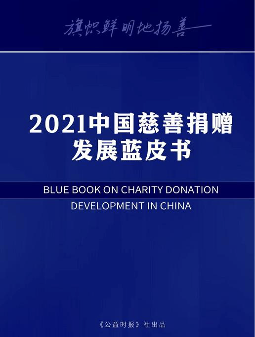 近年來，我國慈善事業(yè)快速發(fā)展，慈善活動(dòng)年度支出規(guī)模持續(xù)擴(kuò)大，已經(jīng)超過了1500億元。這些支出主要用于支持教育、扶貧、醫(yī)療、災(zāi)害救援等領(lǐng)域，幫助弱勢群體度過困難時(shí)刻。同時(shí)，隨著慈善組織的不斷發(fā)展和公眾參與度的提高，我國慈善事業(yè)的社會(huì)影響力也在逐漸增強(qiáng)。越來越多的人和企業(yè)開始關(guān)注慈善事業(yè)，積極參與各種慈善活動(dòng)，共同推動(dòng)社會(huì)進(jìn)步和和諧發(fā)展。