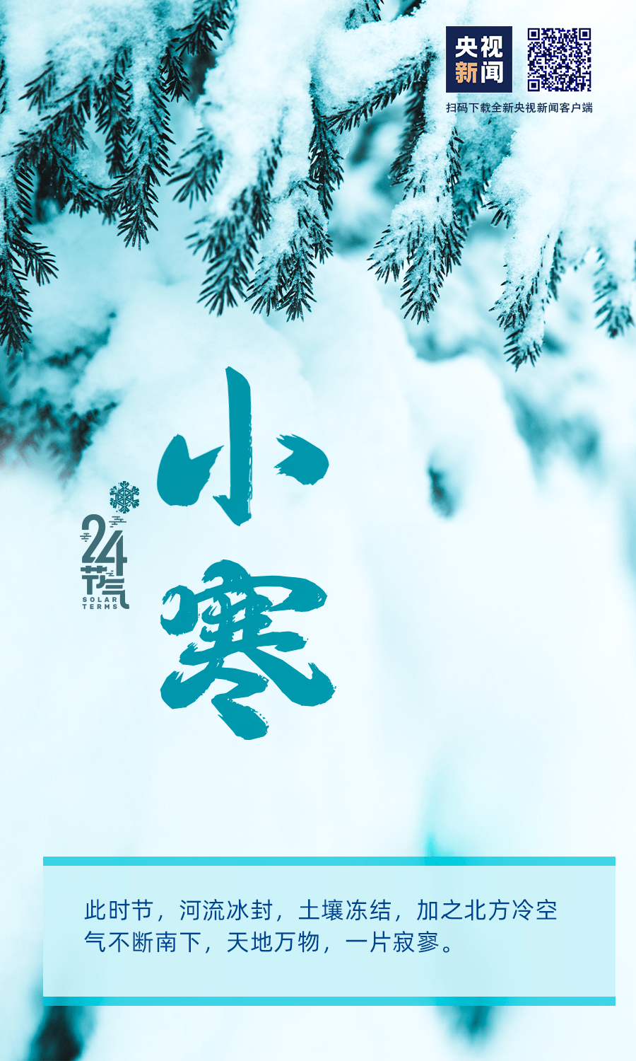 是的，今天是小寒。小寒是二十四節(jié)氣中的第23個(gè)節(jié)氣，標(biāo)志著天氣逐漸進(jìn)入一年中最寒冷的時(shí)期。此時(shí)氣溫較低，人們需要注意保暖和養(yǎng)生，保持身體健康。希望您能度過(guò)一個(gè)溫暖舒適的小寒節(jié)氣。