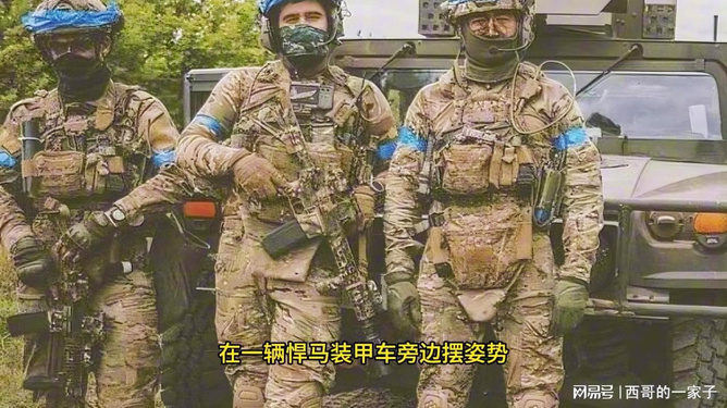 俄羅斯國防部宣布，俄軍在烏克蘭的行動中成功擊殺多名烏克蘭特種部隊高官。這些高官包括烏克蘭武裝部隊特種部隊司令部和情報部門的一些高級官員。這些高官被認(rèn)為在烏克蘭的軍事行動中發(fā)揮了重要作用，他們的死亡對烏克蘭的軍事行動造成了重大影響。然而，烏克蘭方面尚未對這些報道進行官方確認(rèn)或發(fā)表評論。，請注意，關(guān)于此類軍事行動和人員傷亡的報道通常涉及復(fù)雜的政治和軍事背景，以及快速變化的情況。因此，在沒有官方確認(rèn)的情況下，建議保持關(guān)注和等待更多可靠信息的發(fā)布。