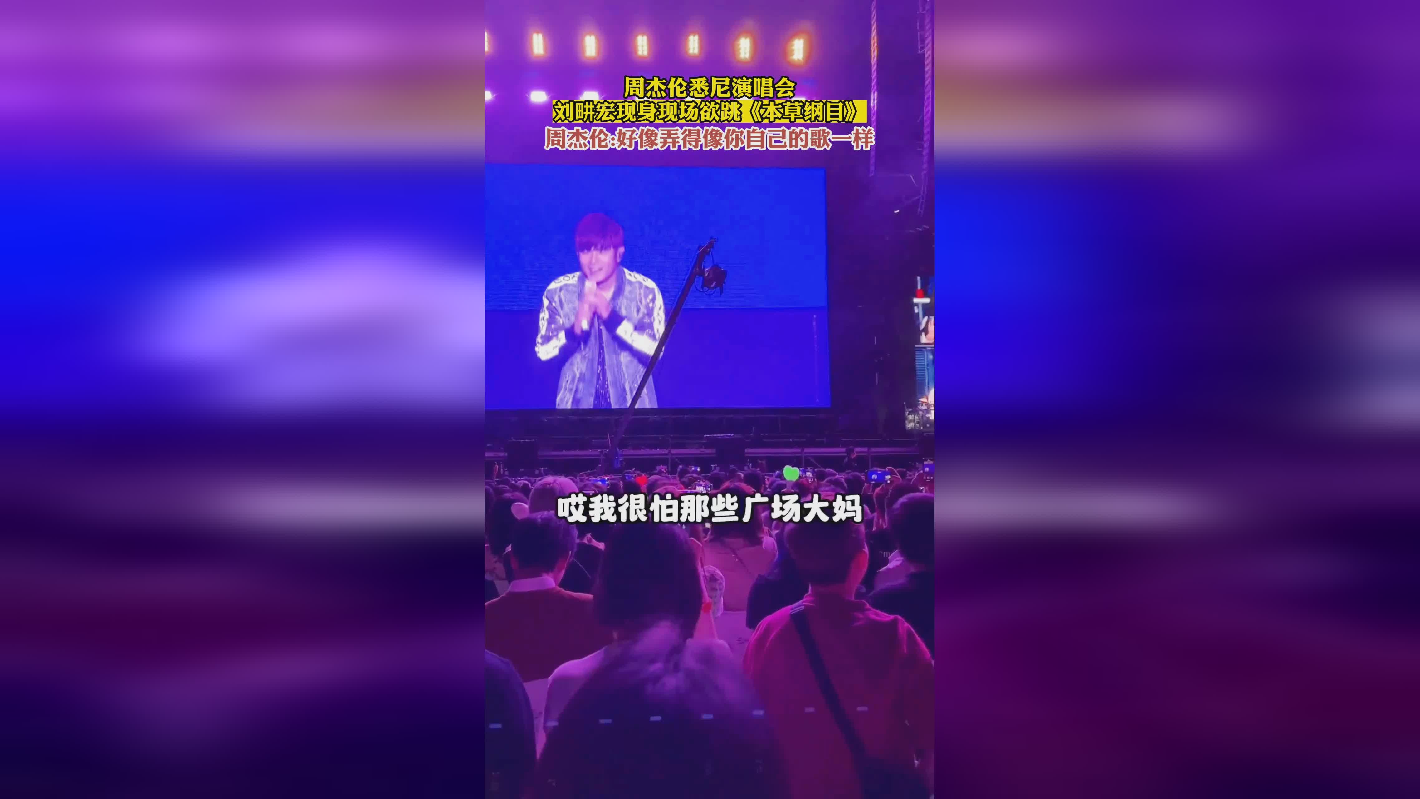 劉畊宏是一位著名的歌手和舞者，他的演唱會通常會伴隨著充滿活力的音樂和舞蹈。如果您在劉畊宏的演唱會上跳得非常興奮，那可能是因為您被音樂、氛圍和表演所感染，感到非常愉悅和激動。，不過，在演唱會中也要注意自己的安全和周圍人的感受。請確保您的舞蹈不會干擾到其他人，避免在人群中過度擁擠或發(fā)生意外。同時，也要注意自己的身體狀況，避免過度興奮或疲勞導(dǎo)致的身體不適。，總之，享受音樂會和舞蹈表演是一種很好的娛樂方式，但在享受的同時也要注意自己的安全和周圍人的感受。