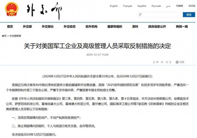 中方就美國對臺軍售制裁相關(guān)企業(yè)一事做出回應(yīng)。外交部發(fā)言人毛寧表示，美方公然干涉中國企業(yè)正常經(jīng)營，蓄意打壓中國企業(yè)正當合法權(quán)益，嚴重違反市場經(jīng)濟原則和國際經(jīng)貿(mào)規(guī)則，中方對此堅決反對。中方敦促美方停止錯誤做法，停止干涉中國企業(yè)正常經(jīng)營。中方將繼續(xù)采取必要措施維護中國企業(yè)合法權(quán)益。美方對中方企業(yè)的制裁涉及到了七家美國企業(yè)，這些企業(yè)包括軍工企業(yè)等。中方對此的反應(yīng)體現(xiàn)了對于國家利益的堅決維護。同時，這也反映出中美之間的緊張關(guān)系仍然存在一些問題和挑戰(zhàn)。
