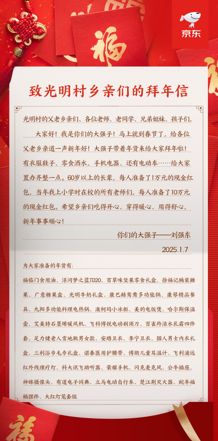 劉強東是京東集團的創(chuàng)始人，他通過電商平臺為家鄉(xiāng)父老提供年貨連發(fā)三天的活動，可能是指他在春節(jié)期間通過京東平臺為家鄉(xiāng)人民提供連續(xù)三天的年貨促銷活動。這種活動通常會包括各種年貨產(chǎn)品，如食品、飲料、日用品等，以優(yōu)惠的價格銷售，以滿足家鄉(xiāng)人民購買年貨的需求。，以上內(nèi)容僅供參考，具體還需關(guān)注劉強東個人社交媒體賬號或相關(guān)新聞報道獲取準確信息。