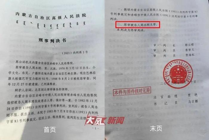 周永剛因被判入獄21年而獲得了國家賠償，賠償金額達到人民幣580萬元。這一事件引起了社會的廣泛關(guān)注。關(guān)于具體的賠償原因和賠償過程，需要參考官方發(fā)布的詳細信息。國家賠償是為了保障公民的合法權(quán)益而設(shè)立的制度，對于因國家機關(guān)的盈利行為而遭受損害的公民，可以通過法律途徑申請國家賠償。關(guān)于周永剛事件的具體細節(jié)和背景，建議查閱相關(guān)的新聞報道或官方文件以獲取更準確的信息。同時，我們也應(yīng)該尊重法律，遵守法律程序，確保每個人的合法權(quán)益得到保障。