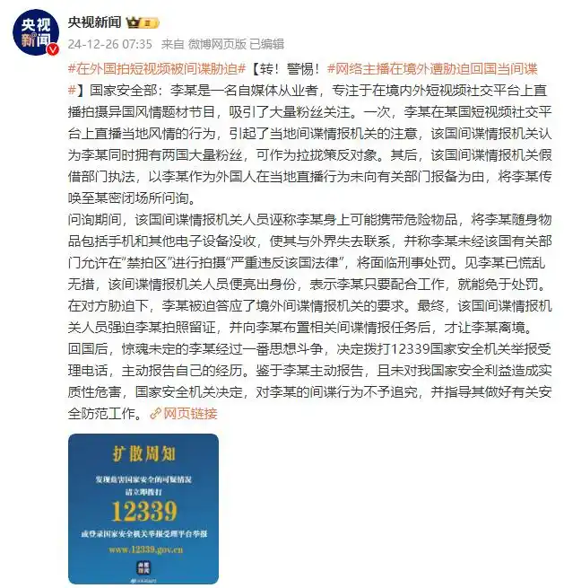 主播在境外遭脅迫回國當(dāng)間諜是一種非常嚴(yán)重的指控，涉及到國家安全和個人道德底線。如果確實存在這樣的情況，應(yīng)該立即向相關(guān)部門報告并配合調(diào)查處理。，間諜行為是違反道德和法律的行為，不僅會對國家安全造成威脅，而且也會對個人聲譽和家庭帶來極大的傷害。我們應(yīng)該遵守法律和道德準(zhǔn)則，遠(yuǎn)離任何非法活動。同時，我們也要提高警惕，增強自我保護(hù)意識，避免陷入類似的危險境地。如果遇到類似情況，應(yīng)該及時尋求幫助并報警處理。