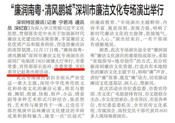 趙勇已任深圳市紀(jì)委書記