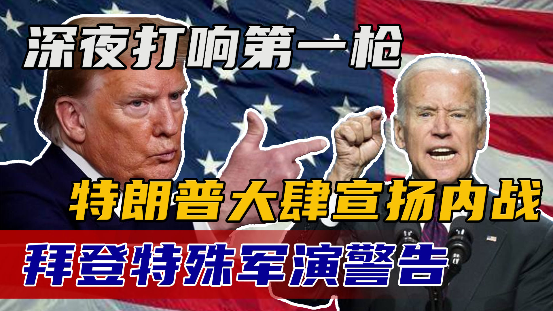 特朗普打響的第一戰(zhàn)可能是指他在政治生涯中的某些重大事件或決策。特朗普在政治上的行動和決策眾多，以下是其中一些可能被認(rèn)為是第一戰(zhàn)的事件，，競選總統(tǒng)，特朗普在2016年的美國總統(tǒng)大選中成功當(dāng)選，這是他政治生涯中的一次重大事件，可以被視為他的第一戰(zhàn)。，貿(mào)易政策，特朗普上臺后，采取了一系列貿(mào)易政策，包括重新談判貿(mào)易協(xié)定、對進口商品加征關(guān)稅等。這些政策引發(fā)了一些爭議和反響，被認(rèn)為是他在經(jīng)濟政策領(lǐng)域打響的第一戰(zhàn)。，請注意，以上內(nèi)容僅供參考，建議查閱相關(guān)資料文獻，以獲得更多信息。
