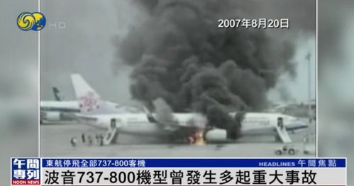 韓國(guó)和荷蘭事故機(jī)型均為波音737-800