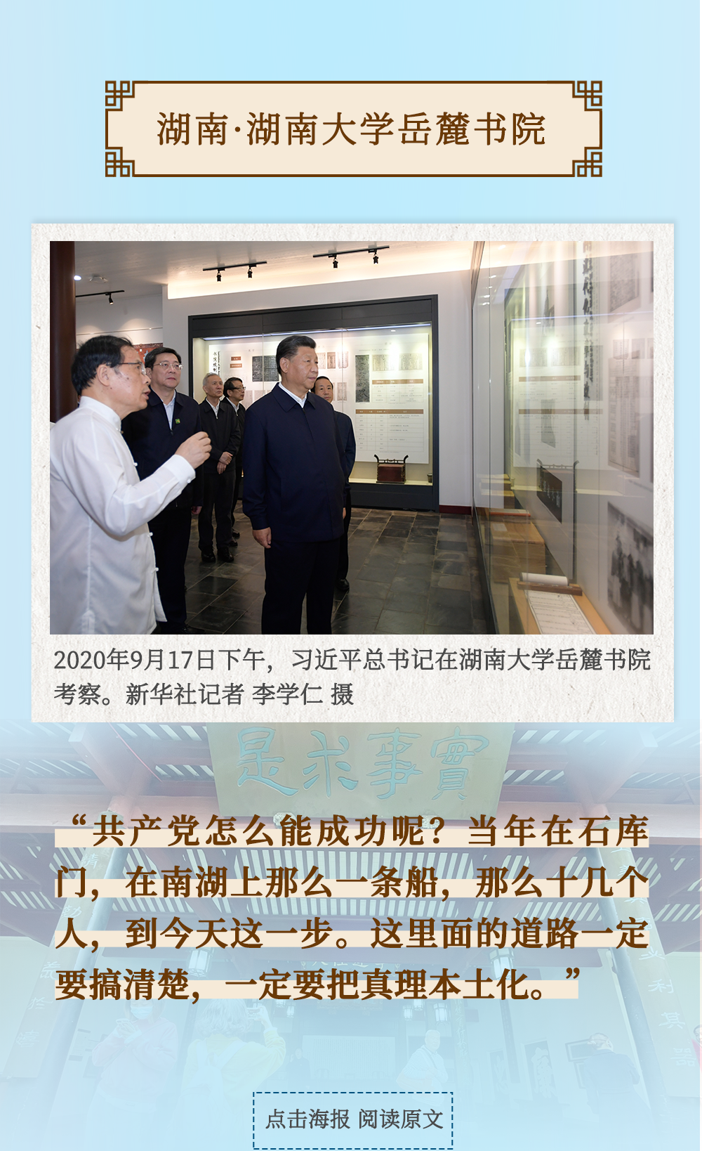 這一年，總書記的“文化足跡”