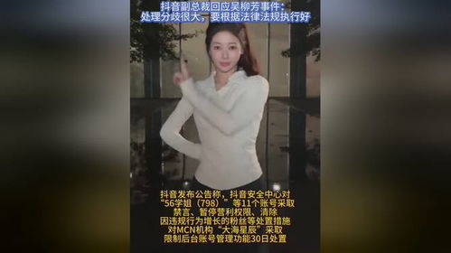 抖音副總裁回應(yīng)吳柳芳再次被禁