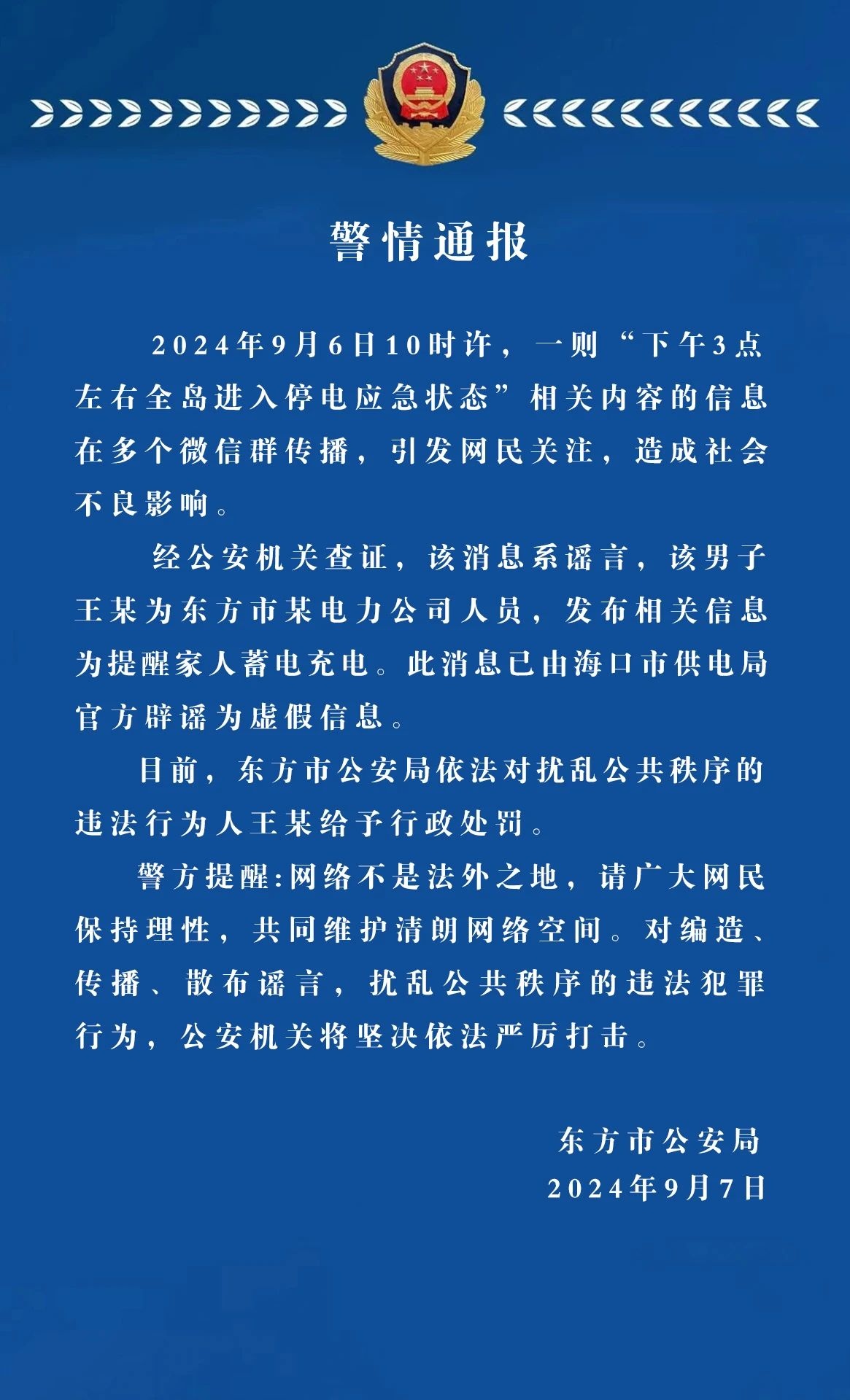 大同山里出現(xiàn)猛虎？網(wǎng)民造謠被罰