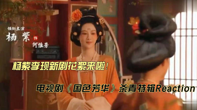 楊紫魏哲鳴國(guó)色芳華有感情戲