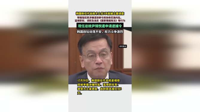 代總統(tǒng)3天 崔相穆被立案調查
