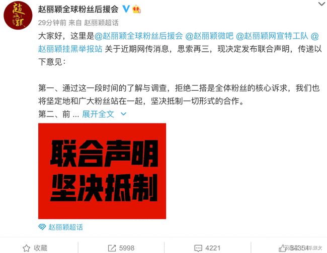 王一博粉絲方聯(lián)合維權(quán)聲明