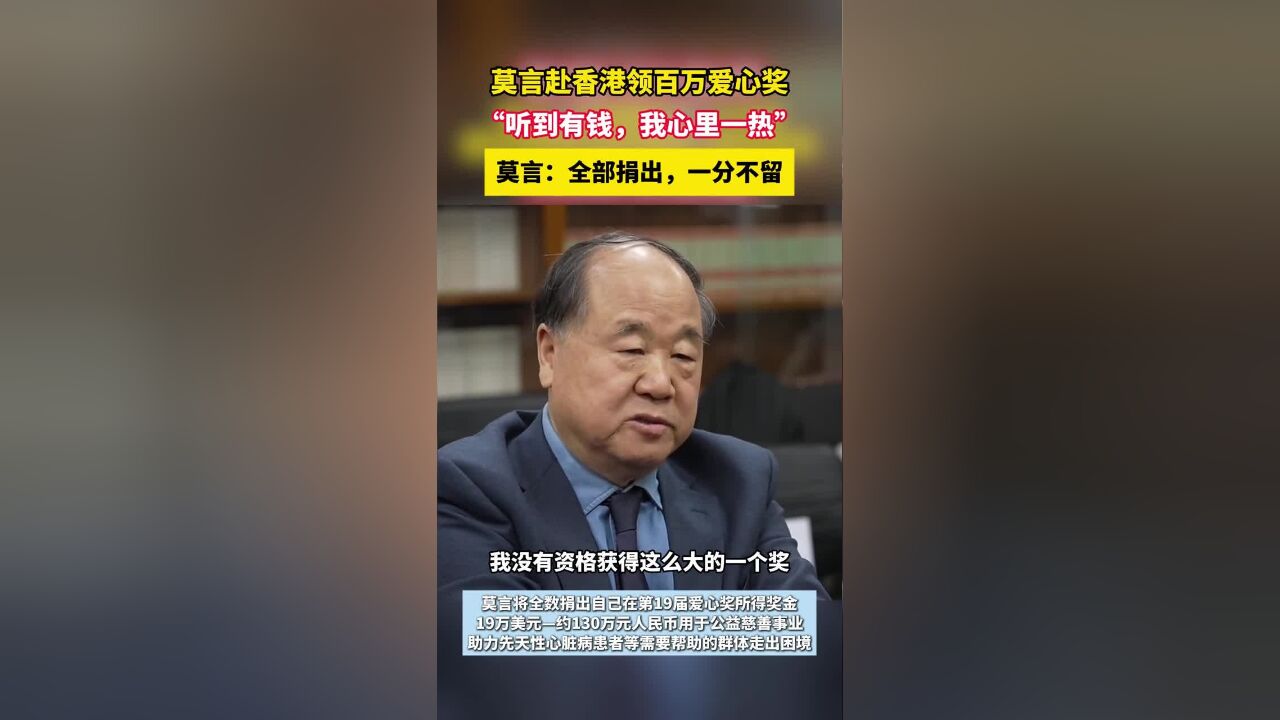 莫言坦言：為百萬獎金決定領獎