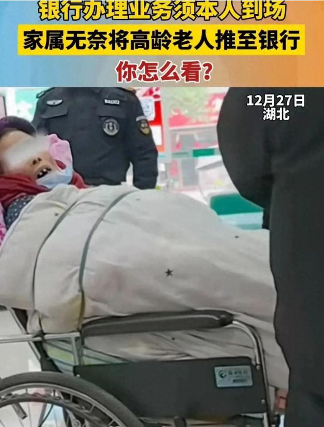 銀行回應家屬把癱瘓老人推到柜臺
