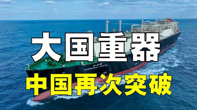 我國又添大國重器