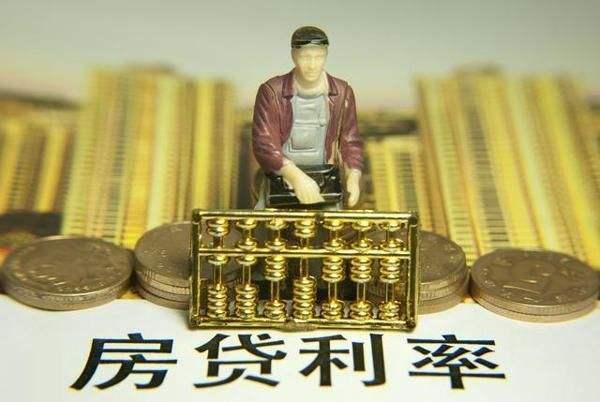 房貸利率“降息”