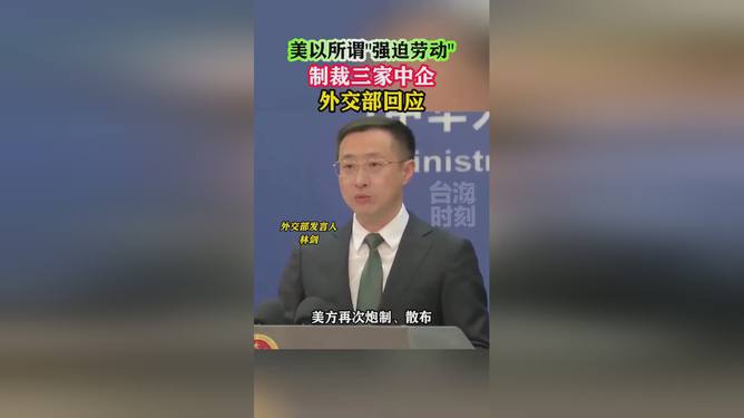 美以所謂“強迫勞動”為由制裁中企
