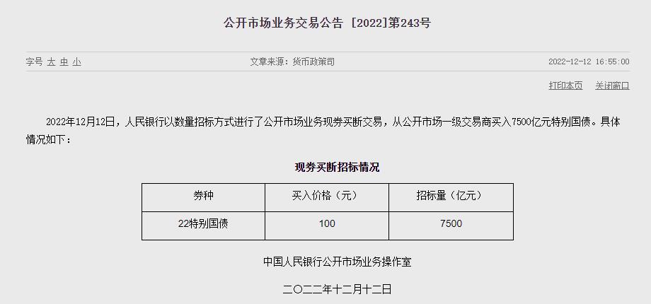 央行階段性暫停在公開市場(chǎng)買入國(guó)債