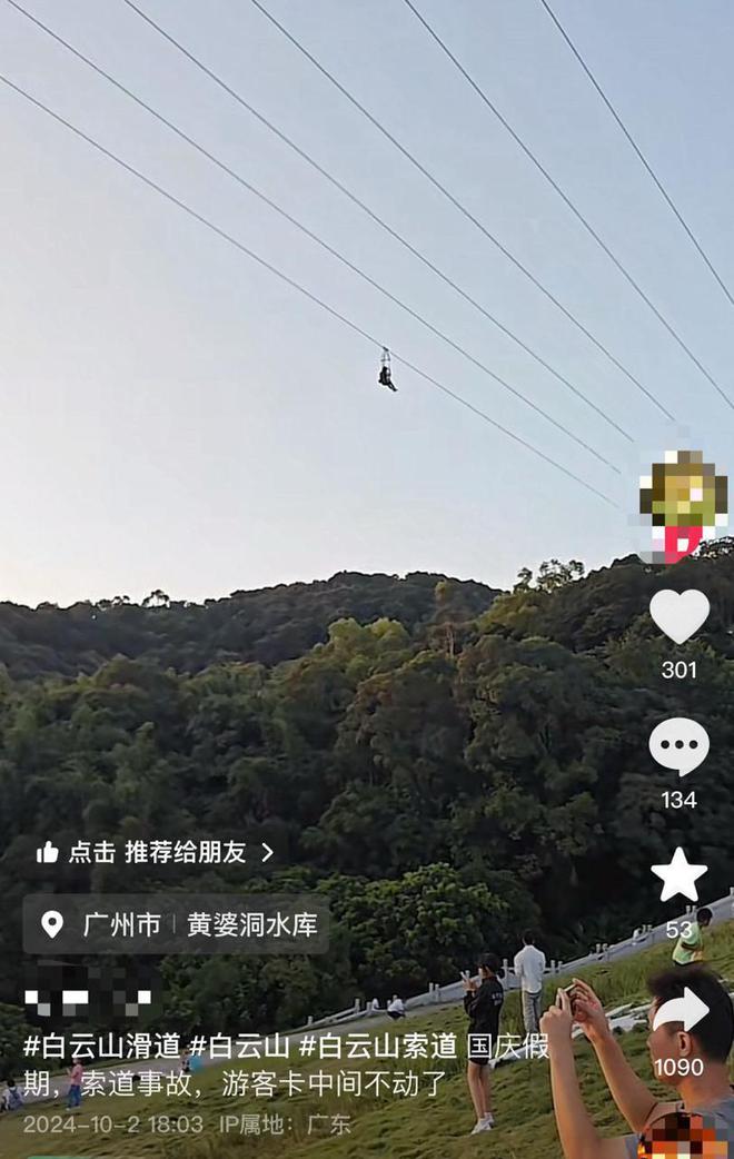 白云山景區(qū)回應(yīng)游客被卡半空