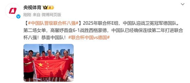 聯(lián)合杯中國晉級八強