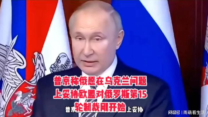 普京稱俄愿在烏克蘭問題上妥協(xié)