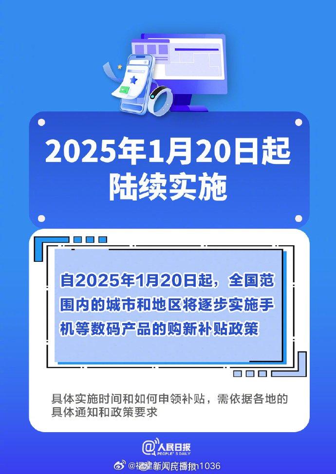 買(mǎi)手機(jī)平板要有補(bǔ)貼了