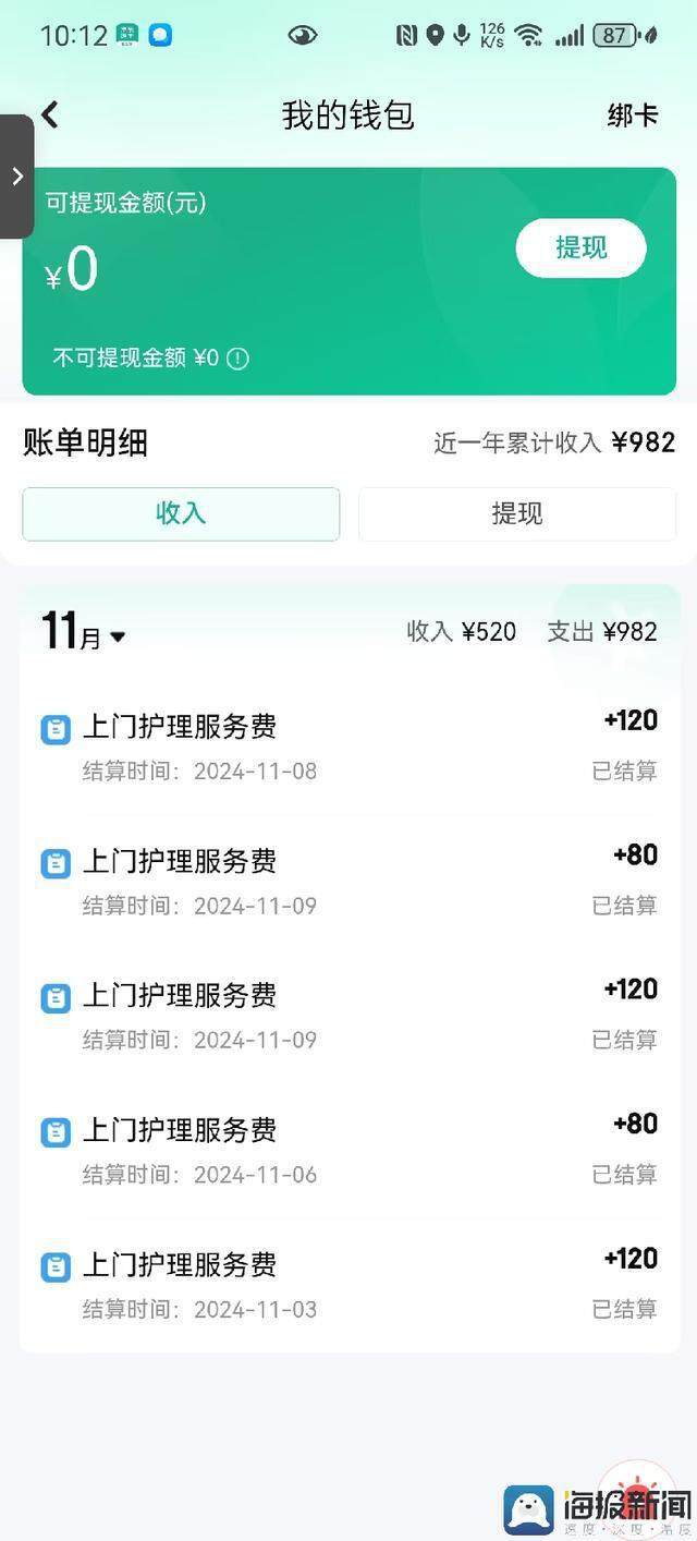 網(wǎng)約護(hù)士流行：有人4年接了3000單