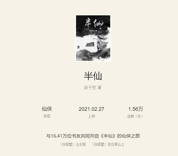 原著作者說大奉打更人命挺好的