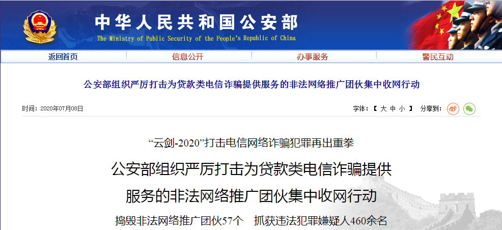 公安部回應(yīng)境外電信網(wǎng)絡(luò)詐騙問題