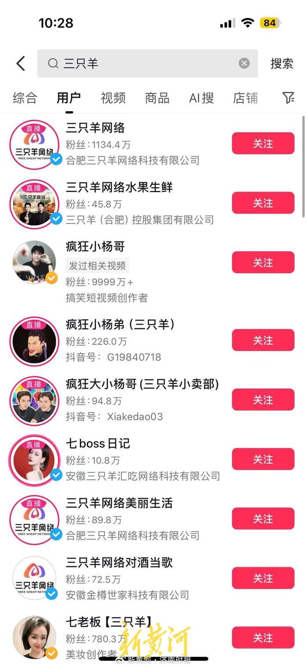 三只羊旗下賬號直播賣年貨