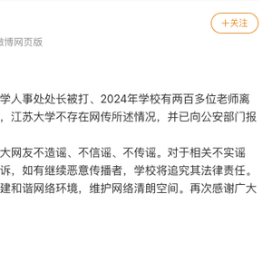 江蘇大學(xué)人事處處長(zhǎng)被打？校方辟謠