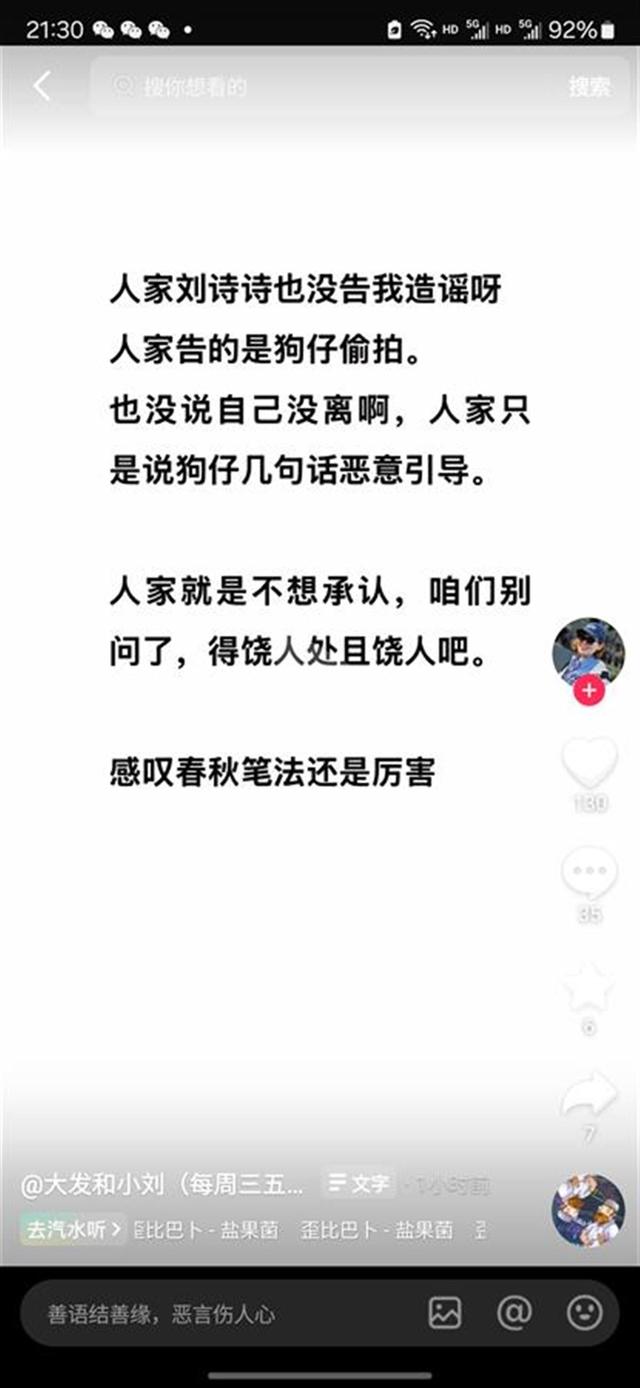 爆料人：劉詩詩就是不想承認(rèn)離婚