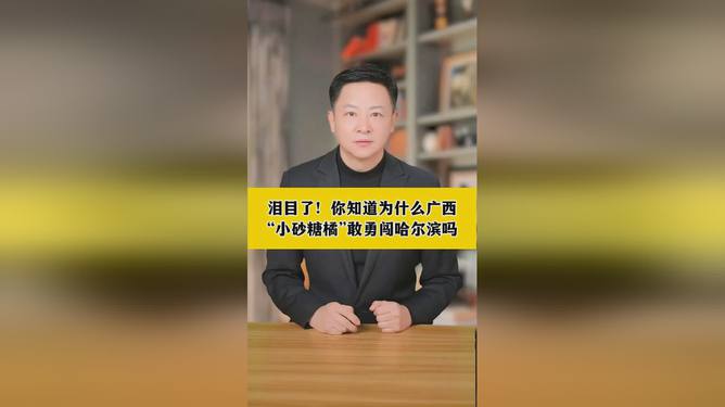 廣西23名小砂糖橘再闖哈爾濱