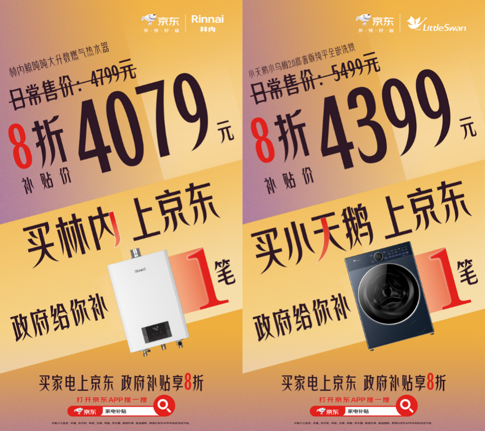 以舊換新補貼家電新增4類產(chǎn)品