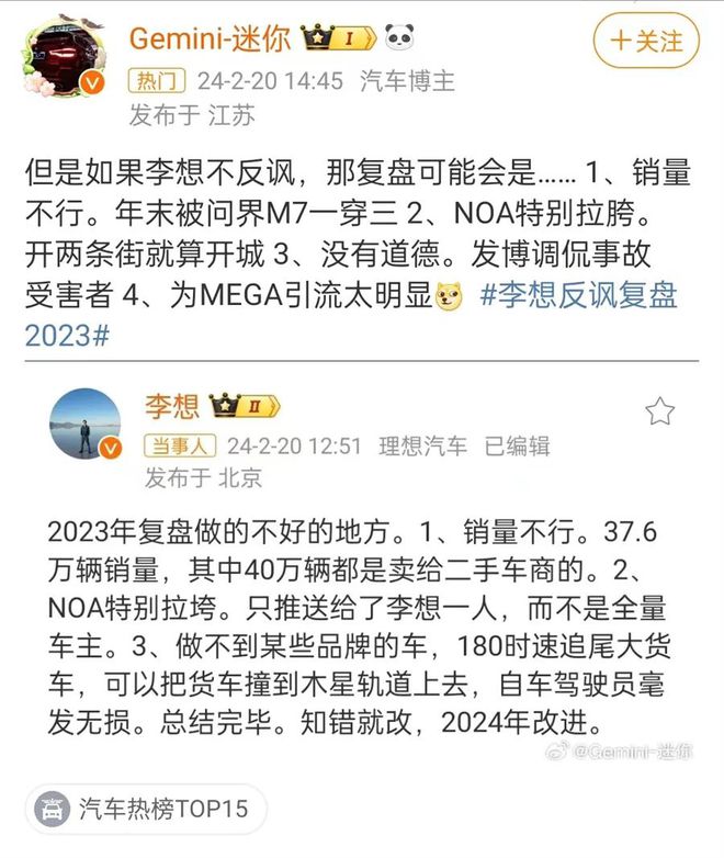 李想復(fù)盤爭議車型理想MEGA失利