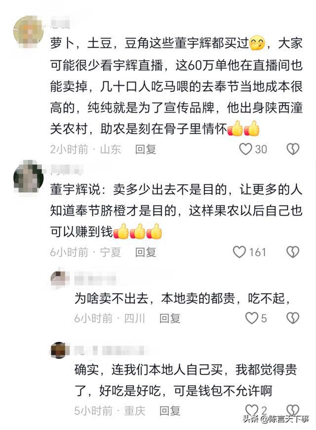 董宇輝2小時賣300萬斤臍橙