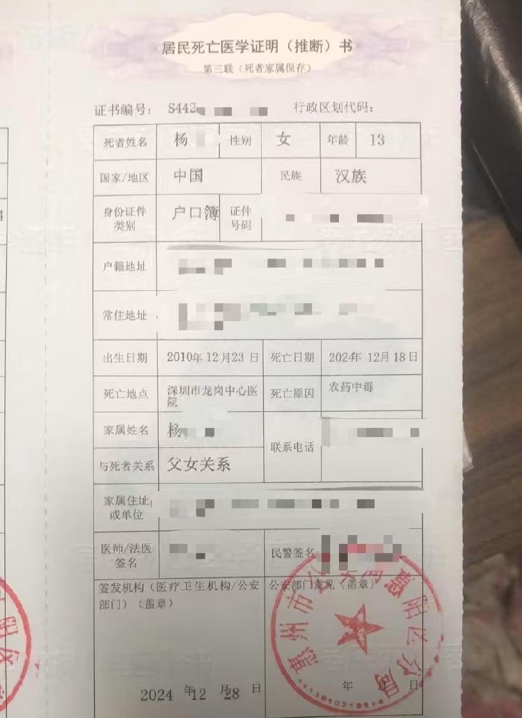 13歲女孩網(wǎng)購(gòu)“敵草快”服用后去世