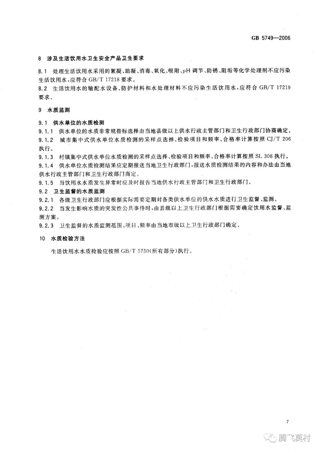生活用水漲價(jià)官方稱過(guò)半村民同意