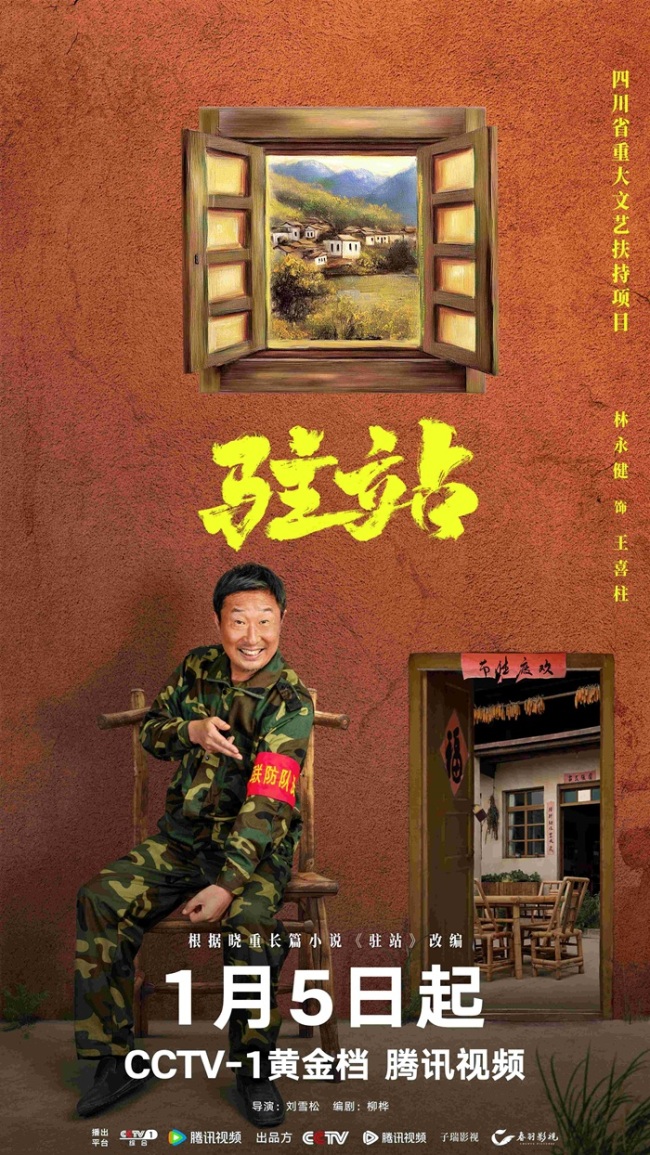 郭京飛陳數(shù)《駐站》定檔