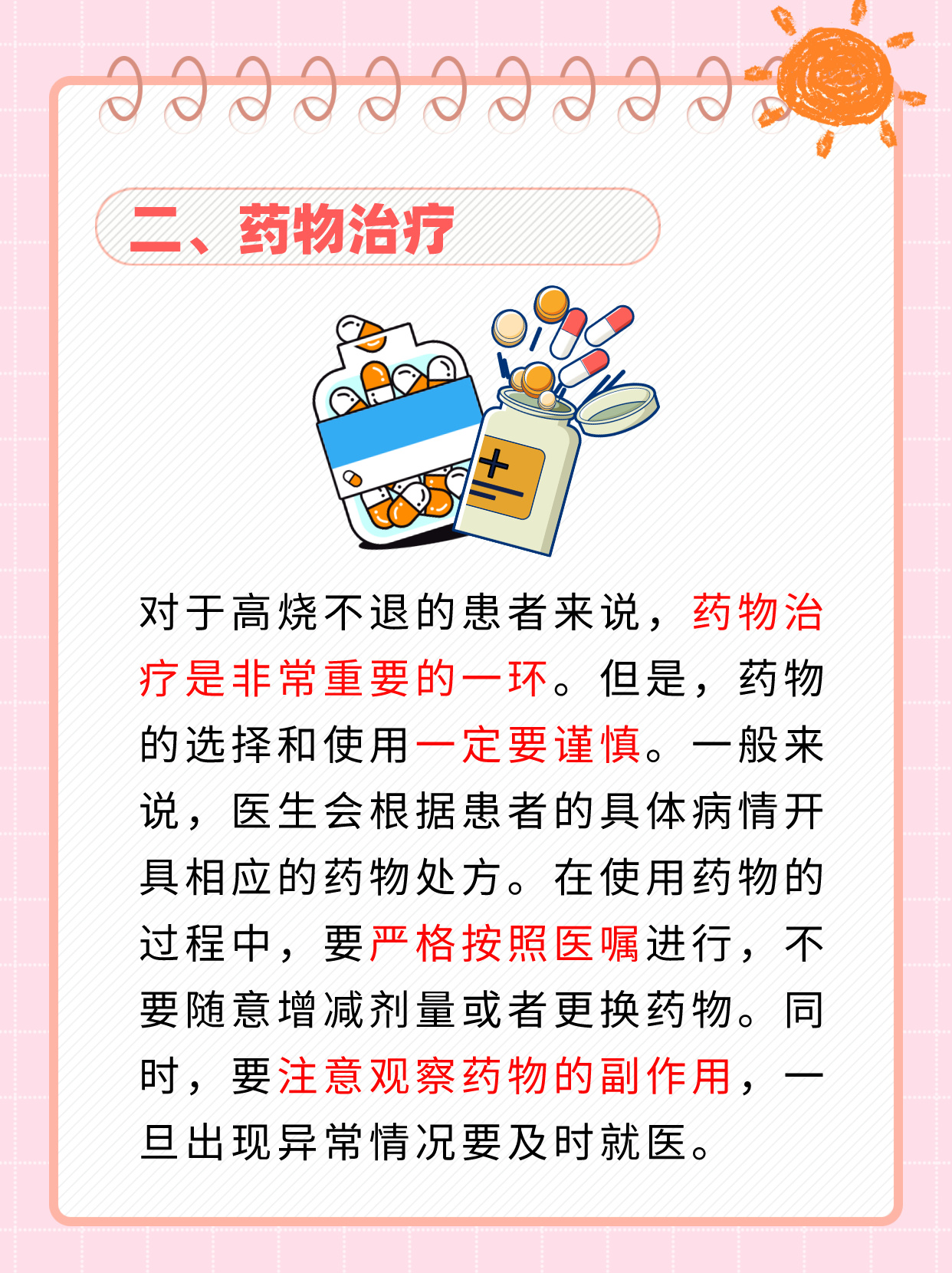 女子自述患甲流高燒不退經(jīng)歷