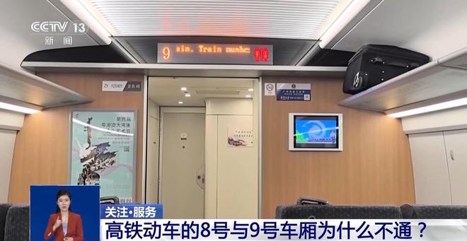 高鐵動(dòng)車8號(hào)9號(hào)車廂為什么不通
