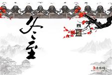 17時(shí)21分迎來冬至