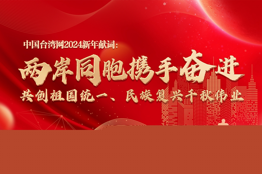 2024 奮進的中國