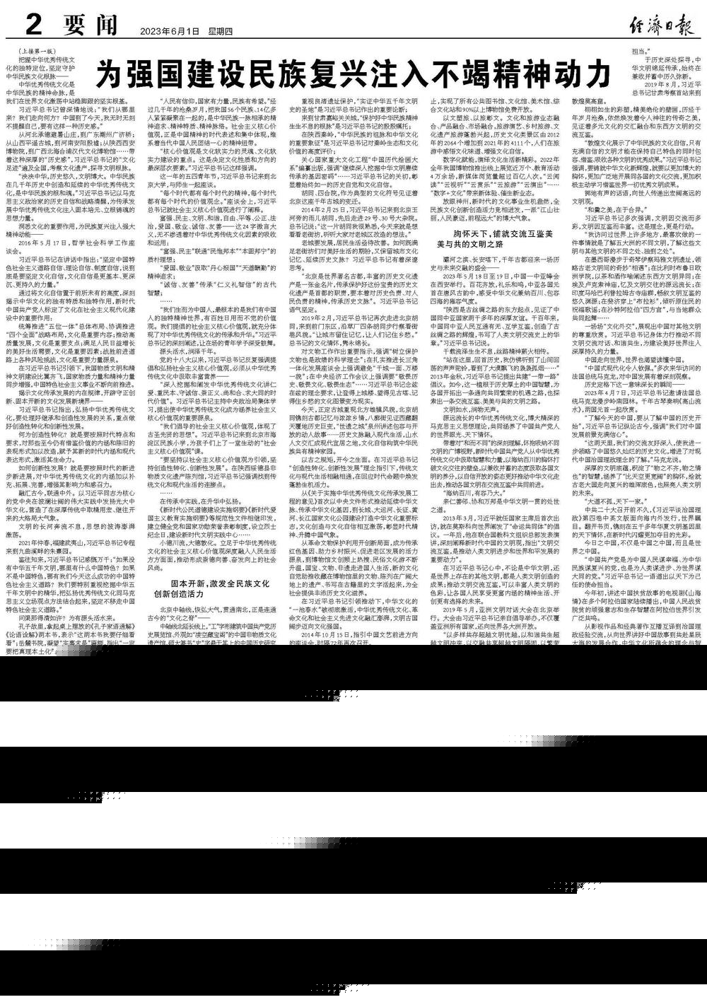 筑牢強(qiáng)國建設(shè)民族復(fù)興的文化根基